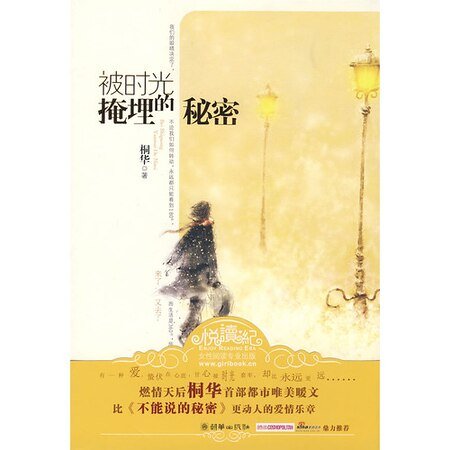 《最美的時光/被時光掩埋的秘密(網絡版)》