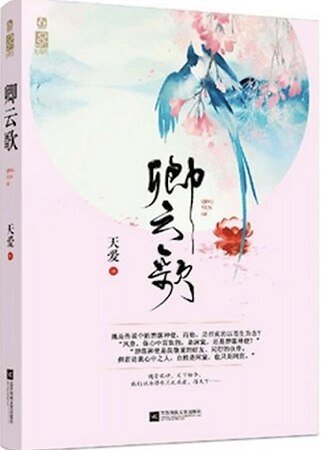 《卿雲歌》