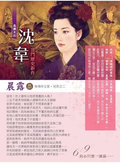 《晨露(兒臣之二)》