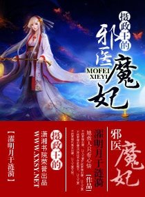 《攝政王的邪醫魔妃》