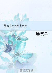 《Valentine》