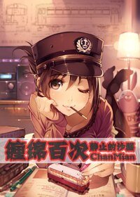 《纏綿百次》