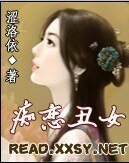 痴戀醜女