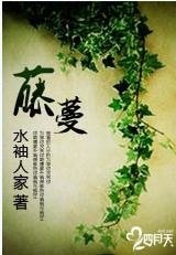 藤蔓