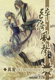 《醉倚風聲》