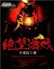 《絕望遊戲》