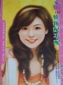 管你配不配（摳門姊妹花之一）
