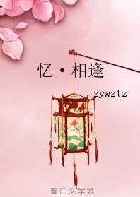 （歷史同人）憶·相逢