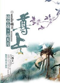 《(尊上)鏡中花·高天月》
