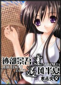 《(網王同人)當跡部景吾遭遇鳳半夏》