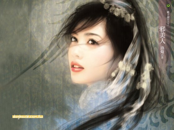 邪美人（古鏡傳説之一）