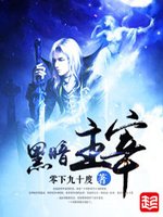 《黑暗主宰》
