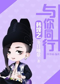 《(BG/韓娛同人)韓娛之與你同行》