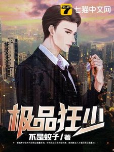 《極品狂少》