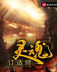 《靈魂訂造師》