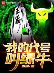 《(海賊王同人)我的代號叫綠牛》