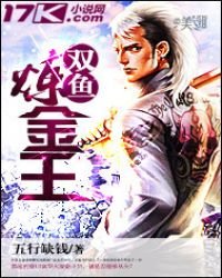 《雙魚鍊金王》