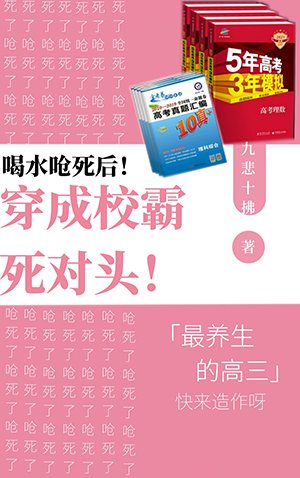 《喝水嗆死後穿成男主死對頭》