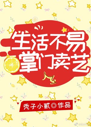 《掌門他要走花路》