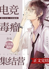 《電競魔王集結營/電競毒瘤集結營》