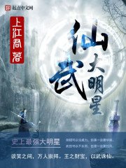 《仙武大明星》
