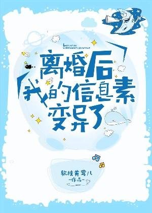 《離婚後我的信息素變異了》