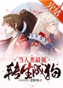 《(綜漫同人)當人類最強轉生成狗》