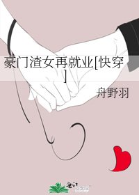 豪門渣女再就業[快穿]