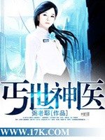 《丐世神醫》