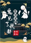 《鬼見了我都瑟瑟發抖》