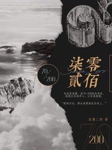 《柒零貳佰》