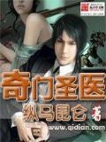 《奇門聖醫》