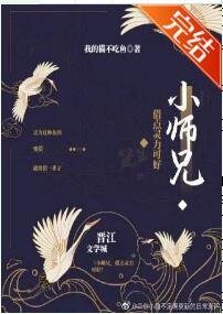 《小師兄,借點靈力可好?》