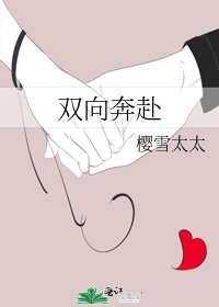 《雙向奔赴》
