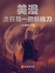 《美漫之開局一把斬魄刀》
