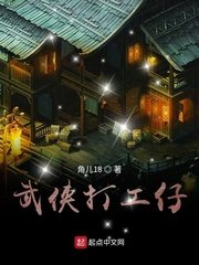 《武俠打工仔》