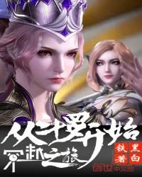 《從鬥羅開始穿越之旅》