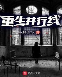 《重生並行線》