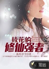 《校花的修仙強者》