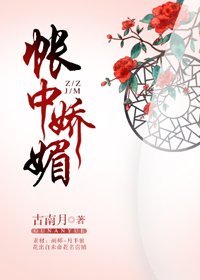 《帳中嬌媚》