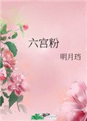 六宮粉