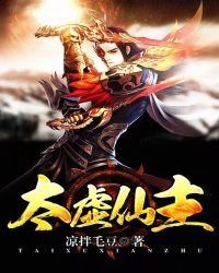 《太虛仙主》