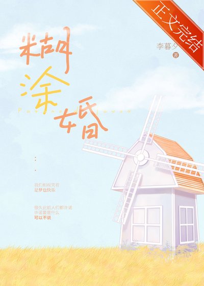 《糊塗婚》