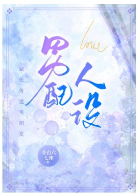 《男配人設(快穿)》