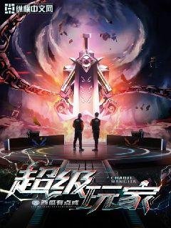 《超級玩家》