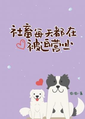 《社畜每天都在被迫營業》