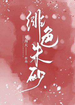 緋色硃砂