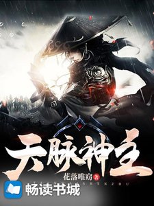 《神脈至尊》