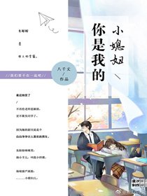 《你是我的小媳婦兒》