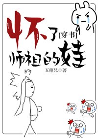 《(穿書)懷了師祖的娃》